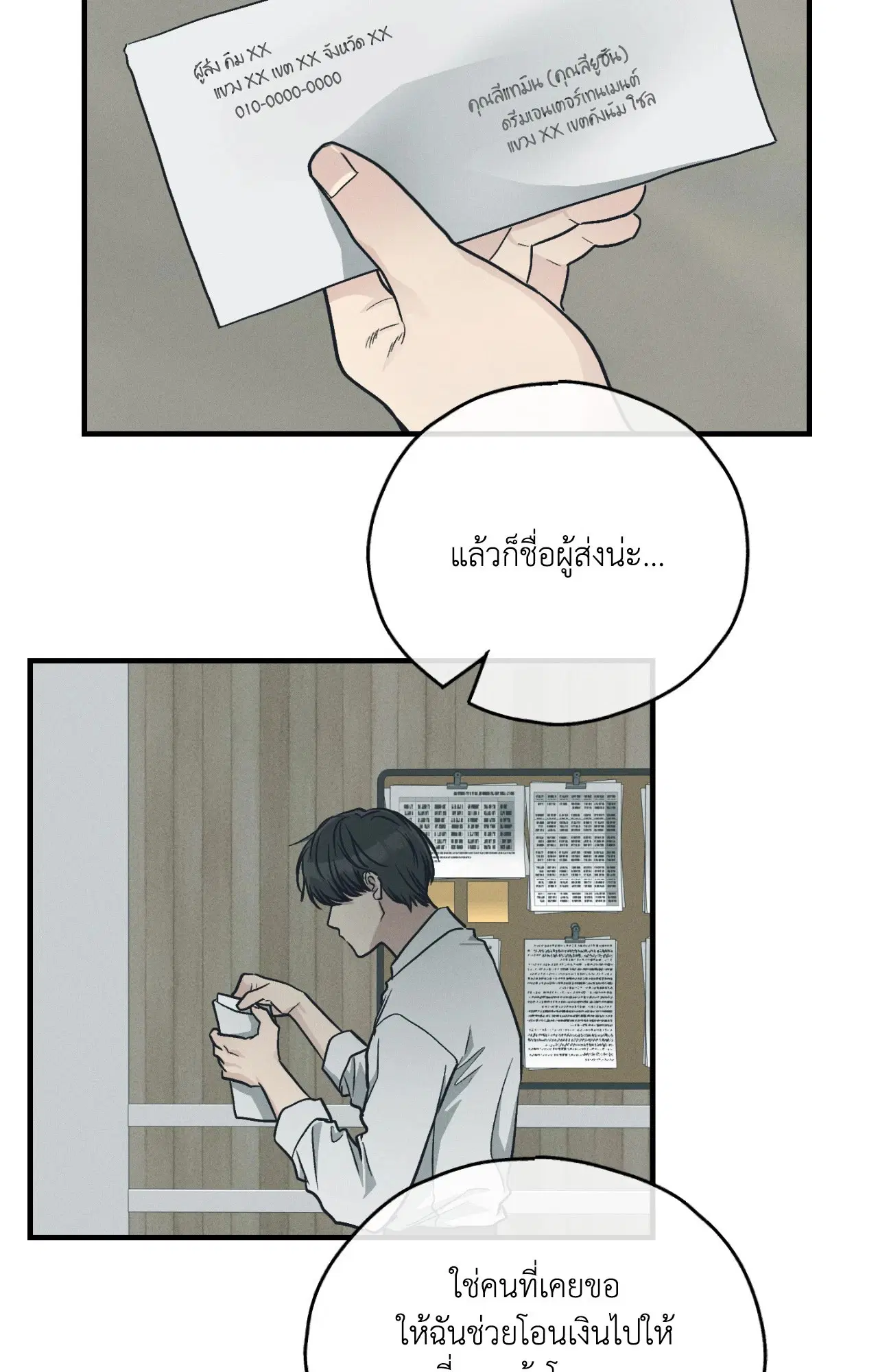PAYBACK ตอนที่ 95.14 — page 49 of 110