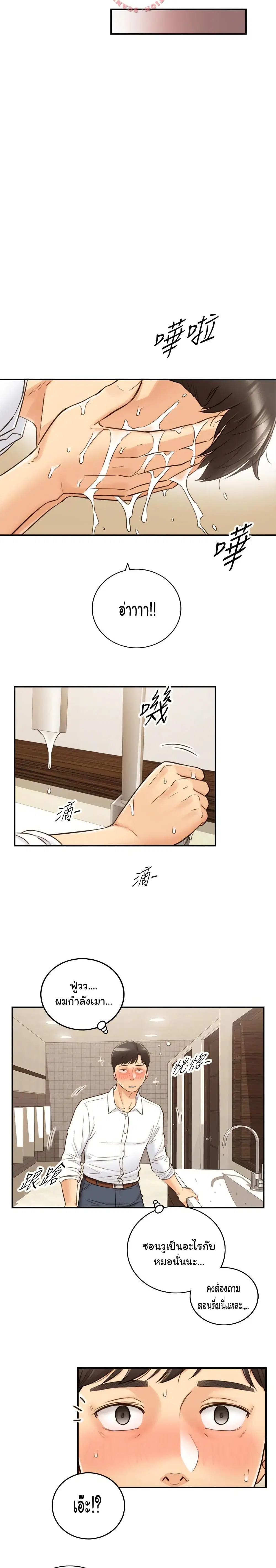 Young Boss ตอนที่ 55 — page 20 of 23