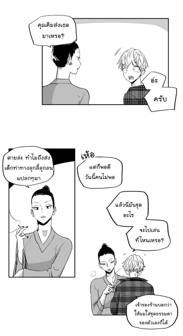 Love is an Illusion! – ซูเปอร์สตาร์ ตอนที่ 7 — page 26 of 43