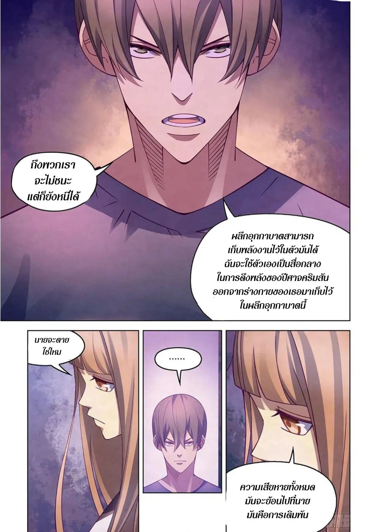 The Last Human ตอนที่ 291.295 — page 18 of 81