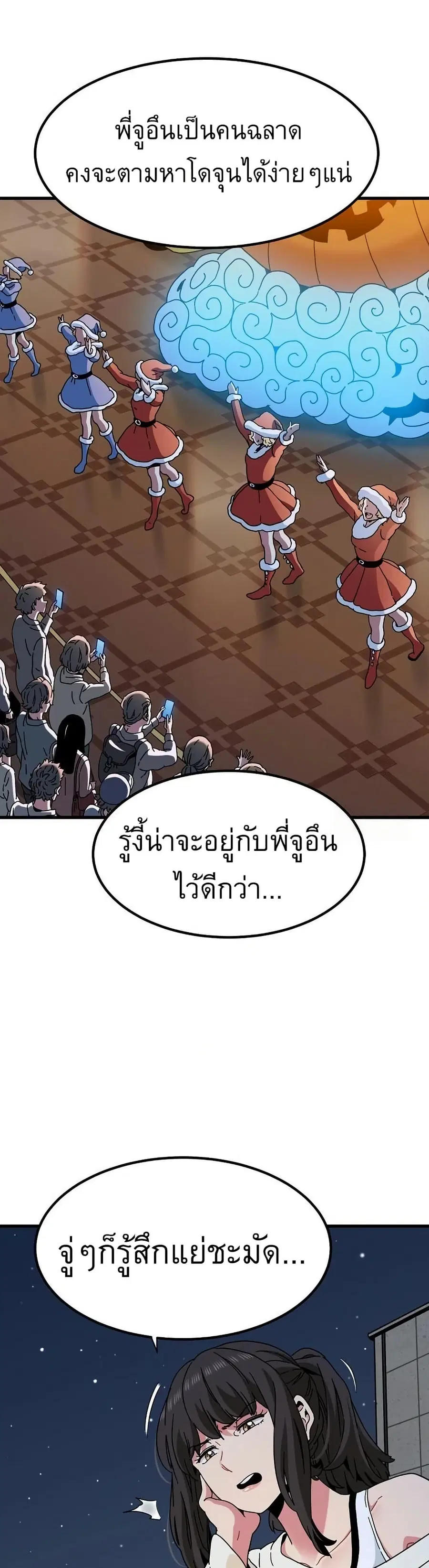 The Turning Point ตอนที่ 91 — page 4 of 50
