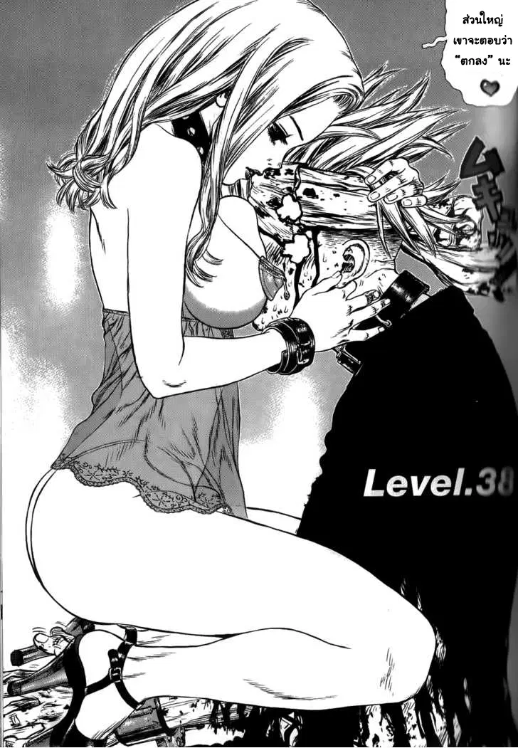 Sun-ken Rock ตอนที่ 38 — page 1 of 25