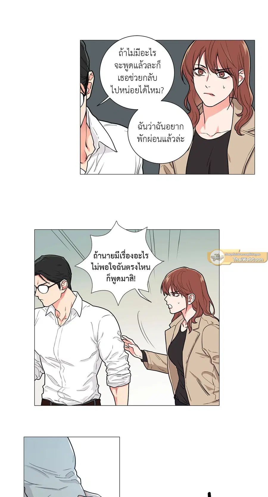 Sadistic Beauty ตอนที่ 56 — page 5 of 24