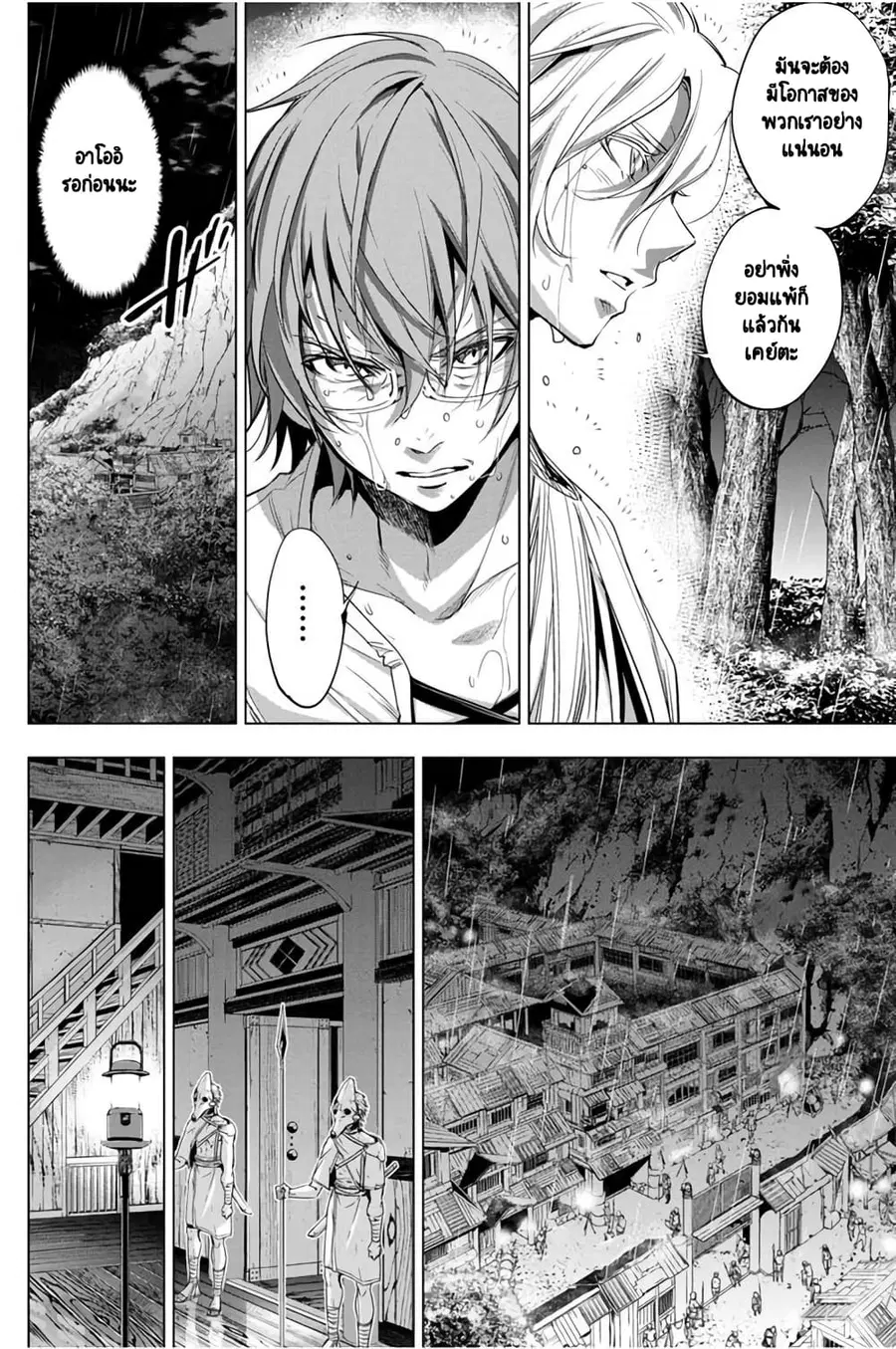 Ingoshima ตอนที่ 25 — page 7 of 25