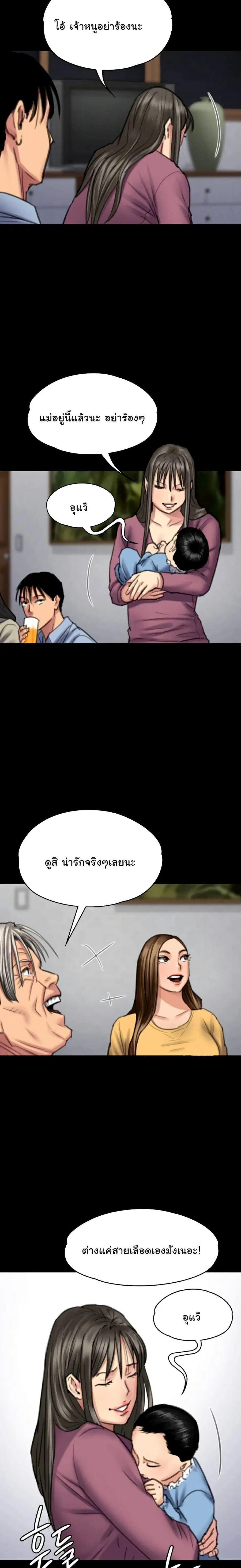 Queen Bee ตอนที่ 100 — page 11 of 26