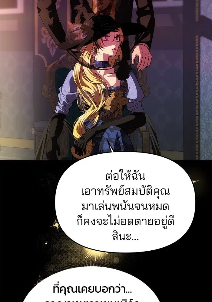 One Husband is Enough – เกมรักจับสามี ตอนที่ 37 — page 38 of 140