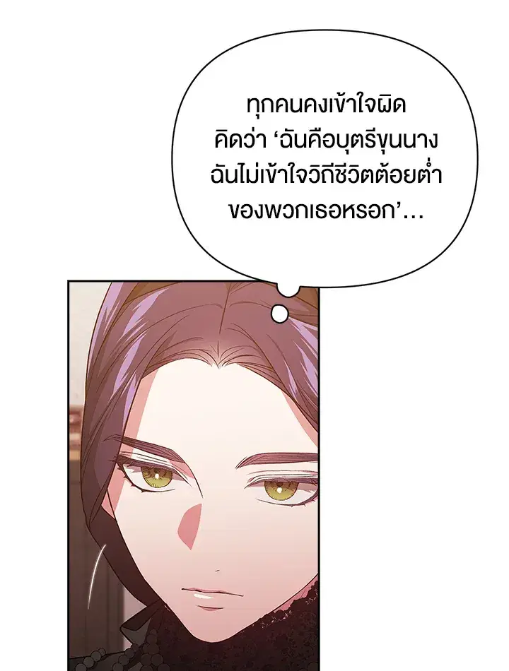 The Broken Ring – This Marriage Will Fail Anyway ตอนที่ 24 — page 75 of 103