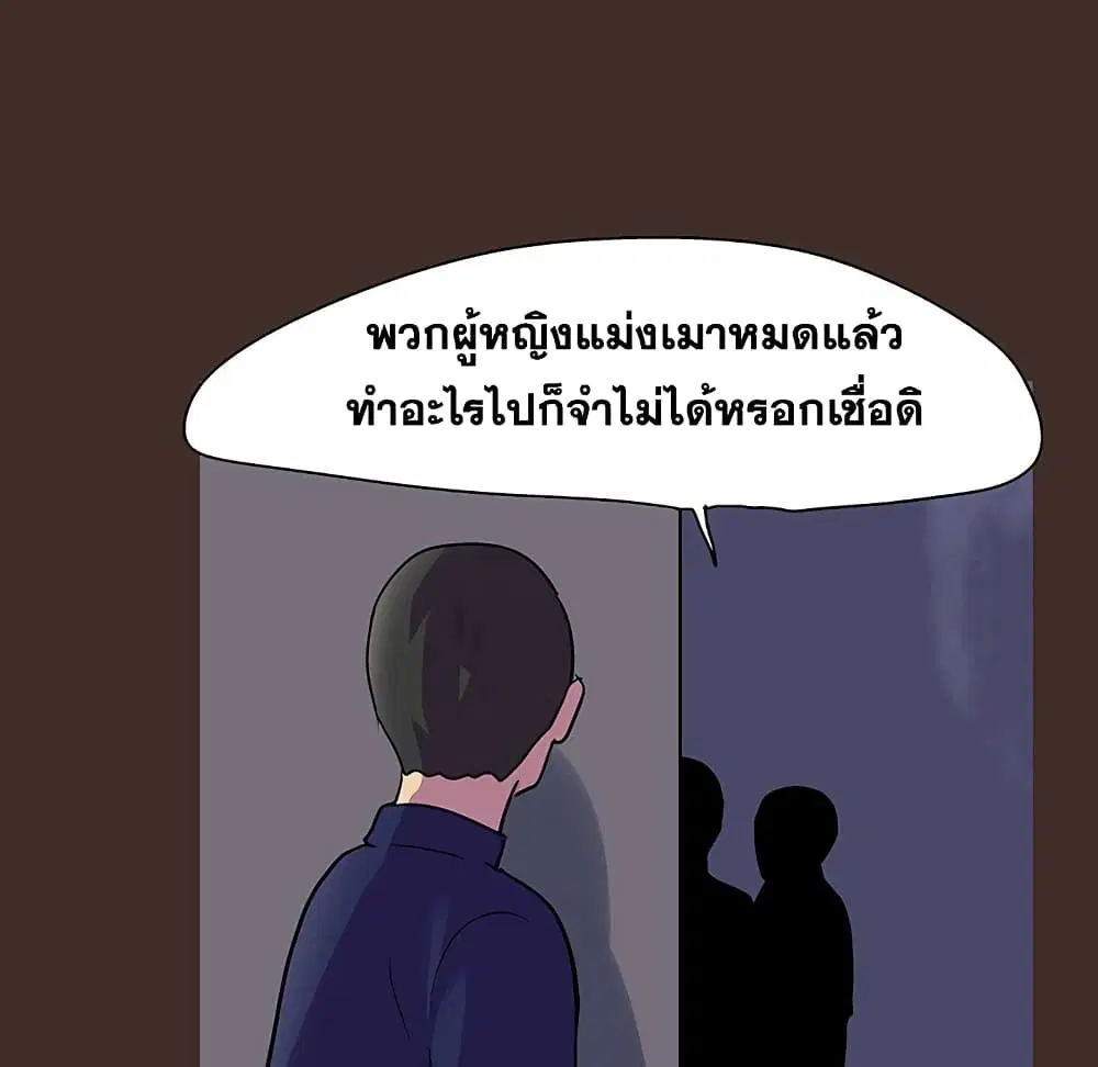 Project Utopia ตอนที่ 118 — page 40 of 73