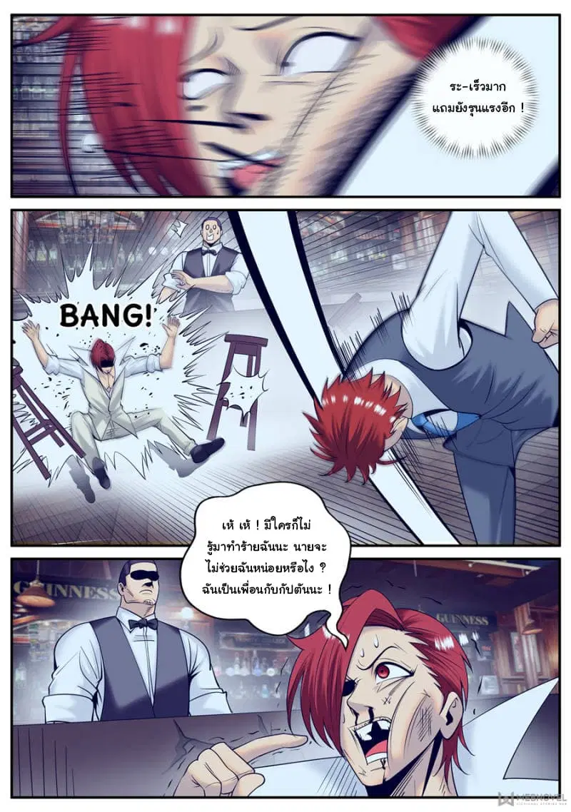 The Superb Captain in the City ตอนที่ 145 — page 4 of 14