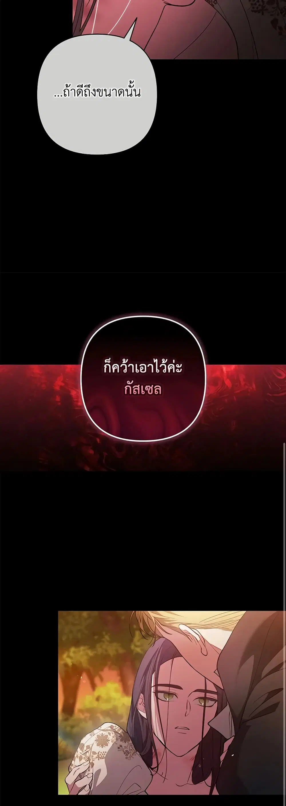 The Broken Ring – This Marriage Will Fail Anyway ตอนที่ 54 — page 29 of 43