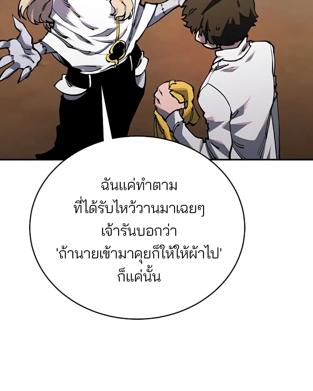 The Player ตอนที่ 25 — page 3 of 100