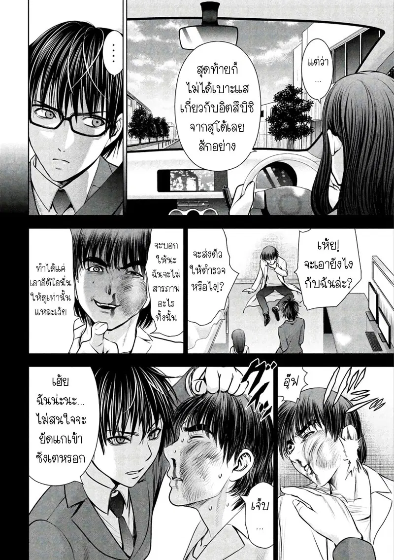Satanophany ตอนที่ 54 — page 4 of 20