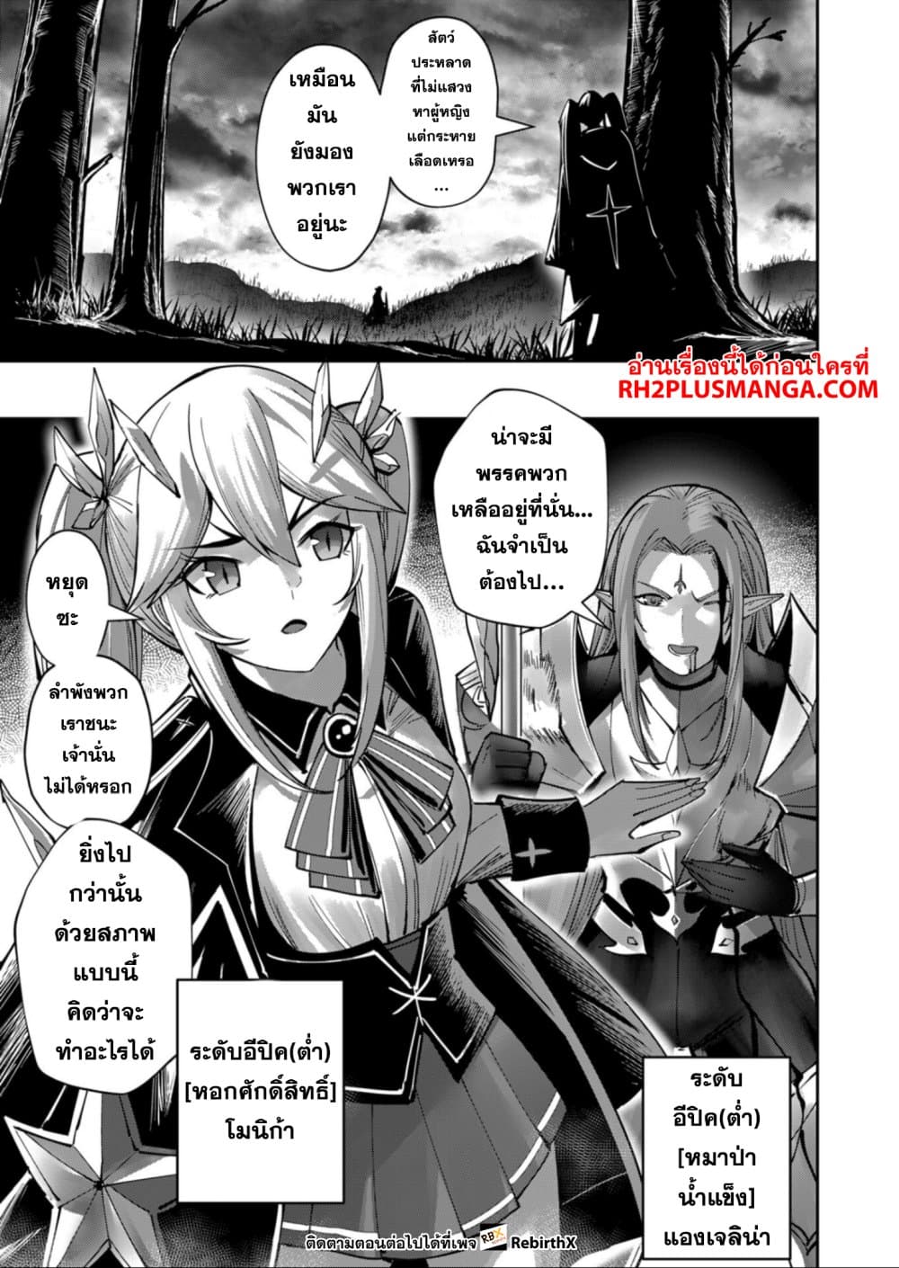 Kichiku Eiyuu Savage Hero วีรบุรุษปีศาจ ตอนที่ 30 — page 17 of 20