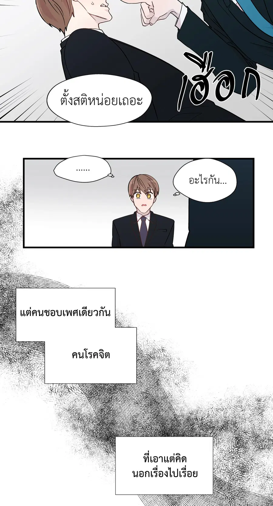 A Man of Virtue ตอนที่ 8 — page 26 of 57