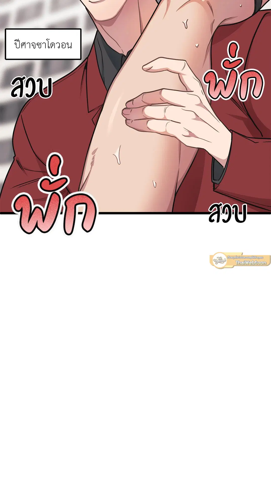 Full Volume ตอนที่ 60 — page 37 of 59
