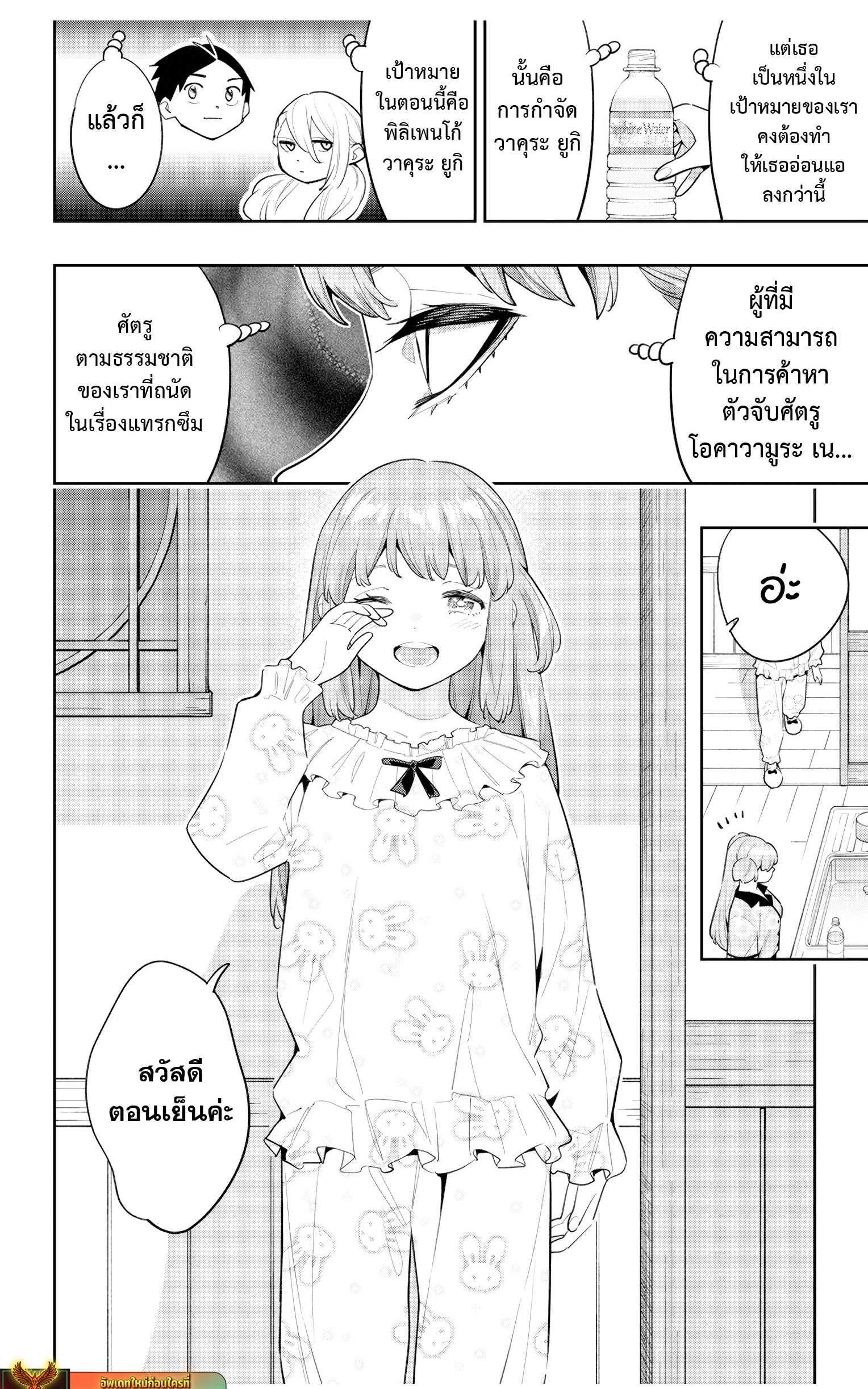 Mato Seihei no Slave ตอนที่ 113 — page 20 of 22