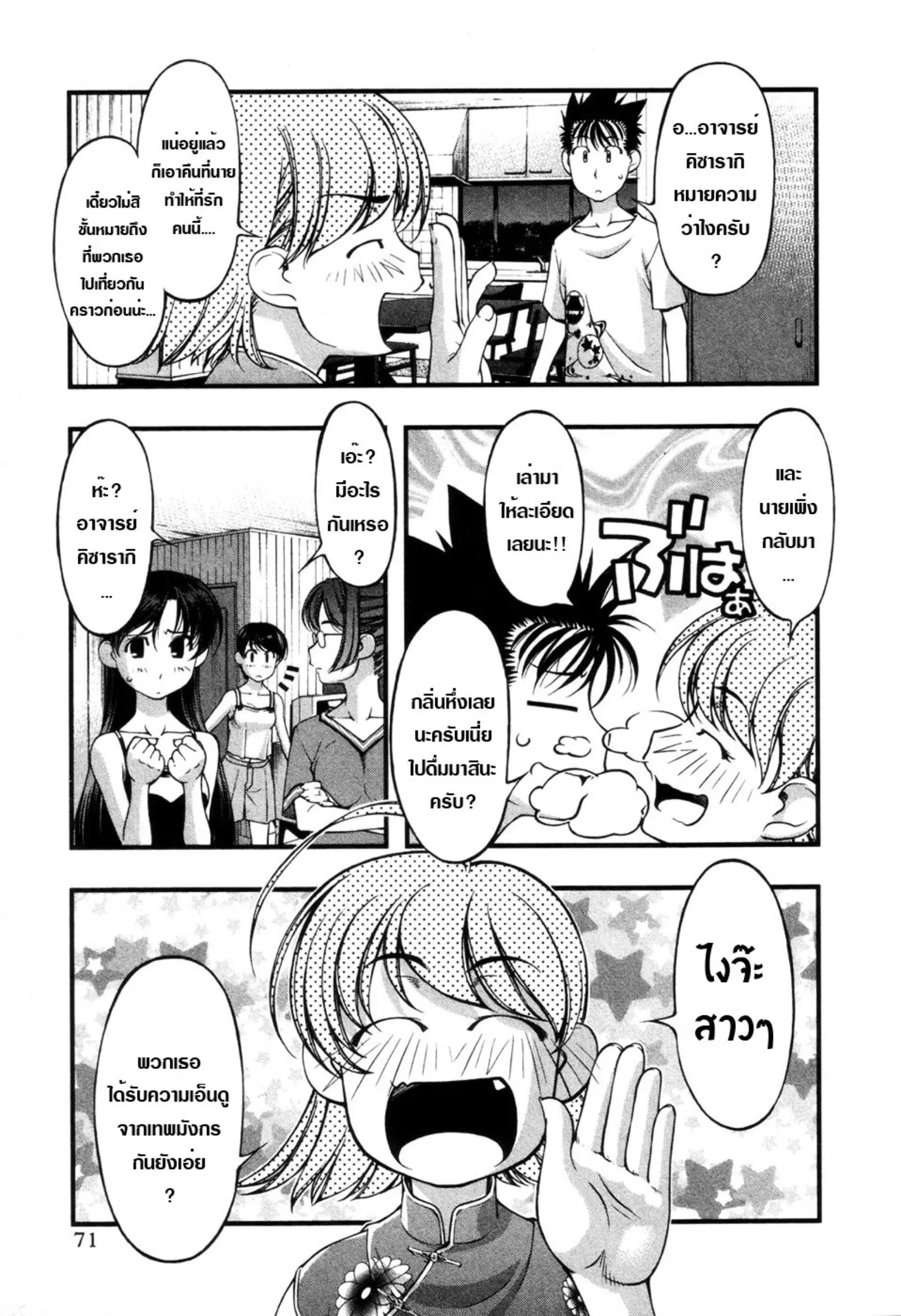 Umi no Misaki ตอนที่ 56 — page 7 of 20
