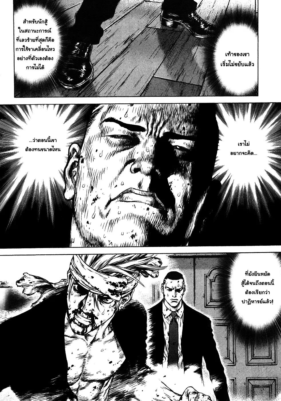 Sun-ken Rock ตอนที่ 41 — page 7 of 28