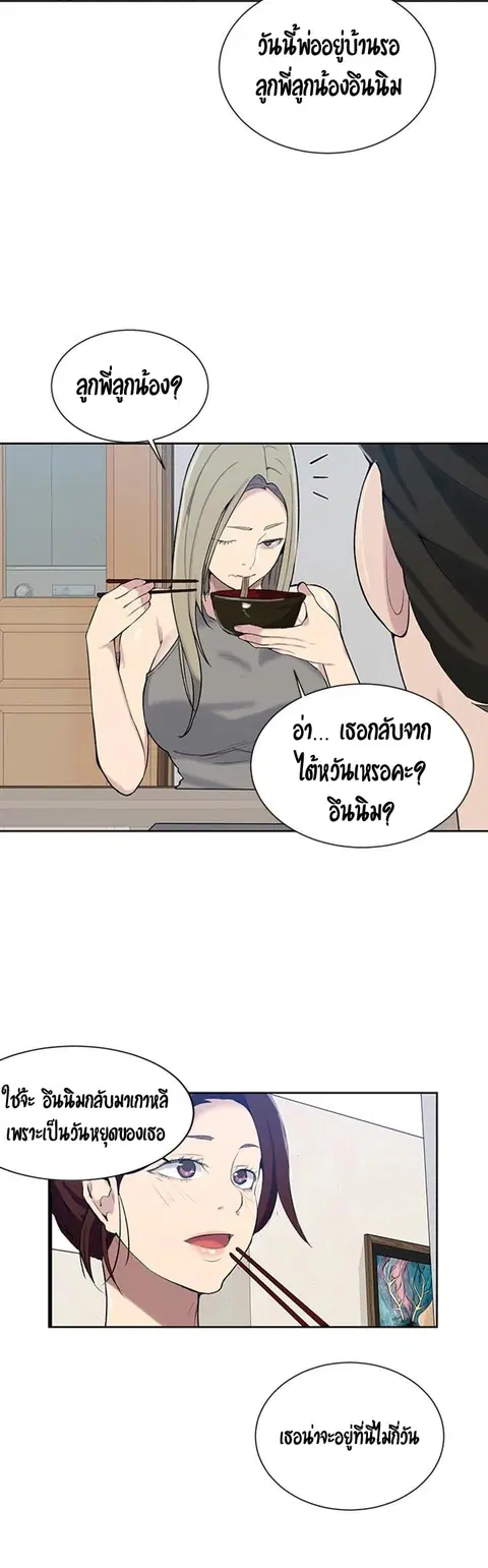 Secret Class ตอนที่ 47 — page 32 of 44