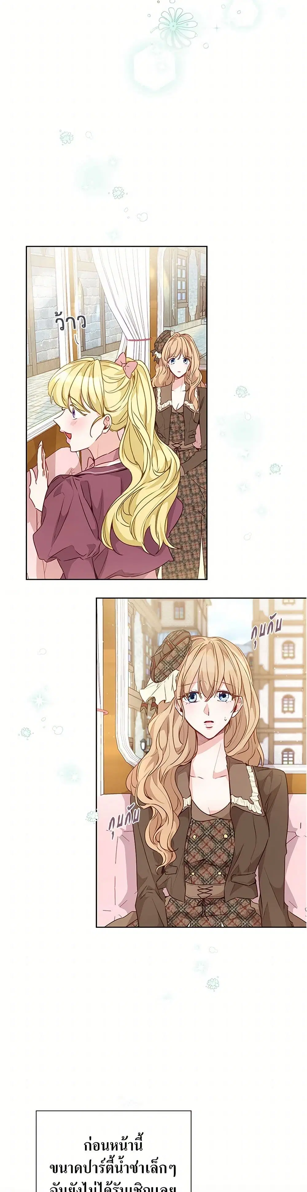 Stealing the Lady’s Heart ตอนที่ 24 — page 15 of 39