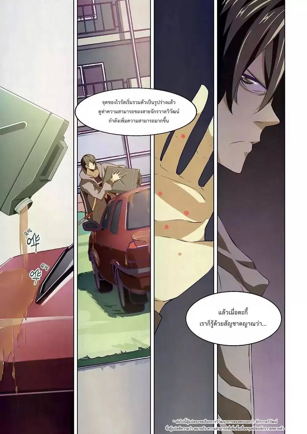 The Last Human ตอนที่ 13 — page 5 of 15