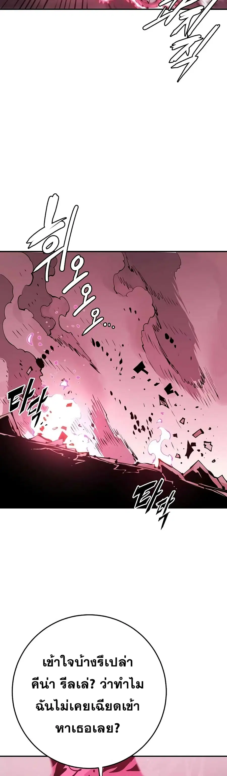 The Player ตอนที่ 96 — page 17 of 50