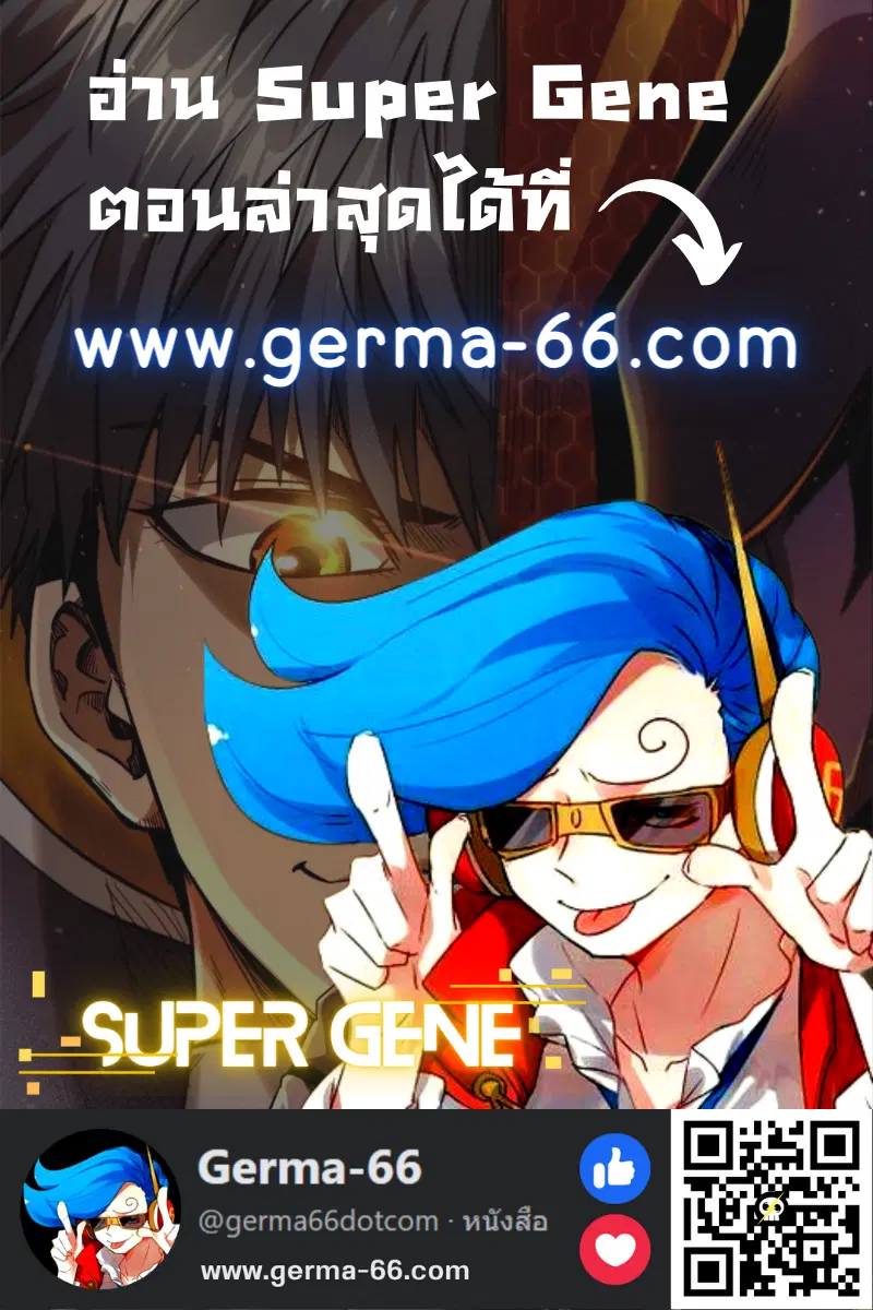 Super God Gene ตอนที่ 27 — page 17 of 17