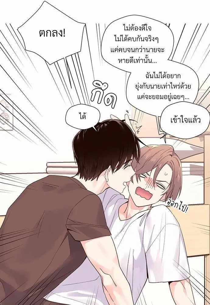 4 Week Lovers ตอนที่ 3 — page 21 of 39