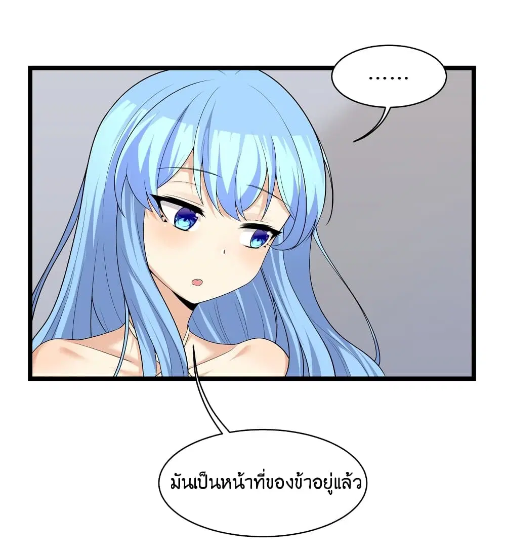 What Happended? Why I become to Girl? ตอนที่ 83 — page 27 of 55