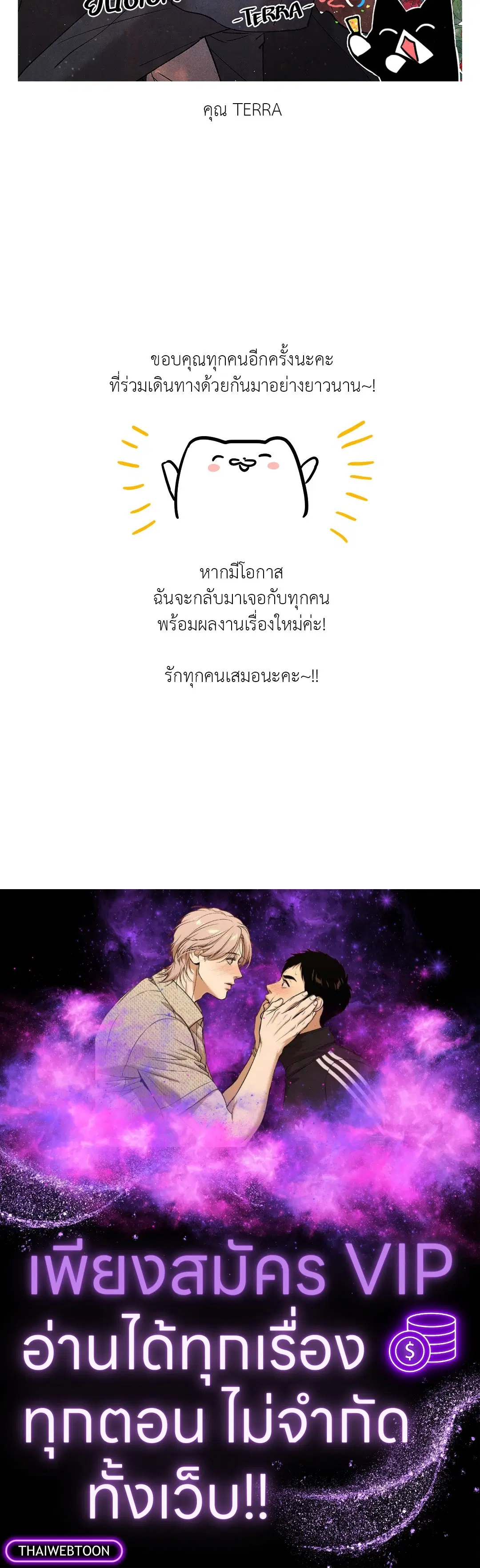 Roses and Champagne ตอนที่ 52.38 — page 17 of 17