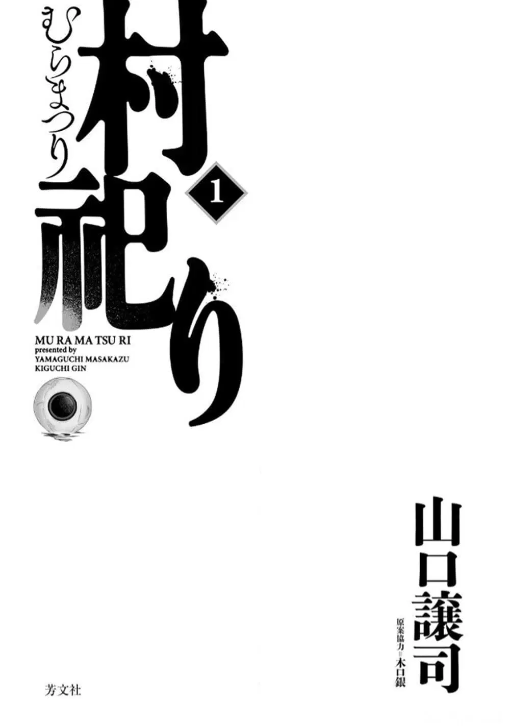 Mura Matsuri ตอนที่ 1.1 — page 2 of 42