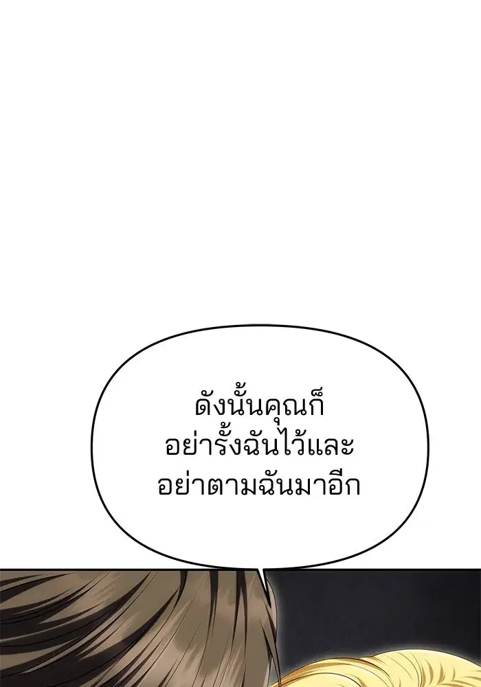 One Husband is Enough – เกมรักจับสามี ตอนที่ 43 — page 64 of 137
