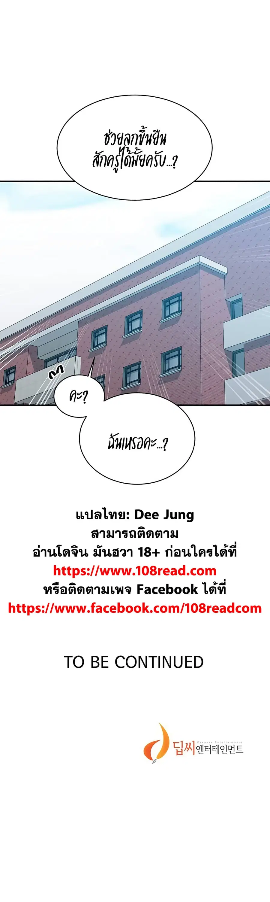 Secret Class ตอนที่ 139 — page 30 of 30