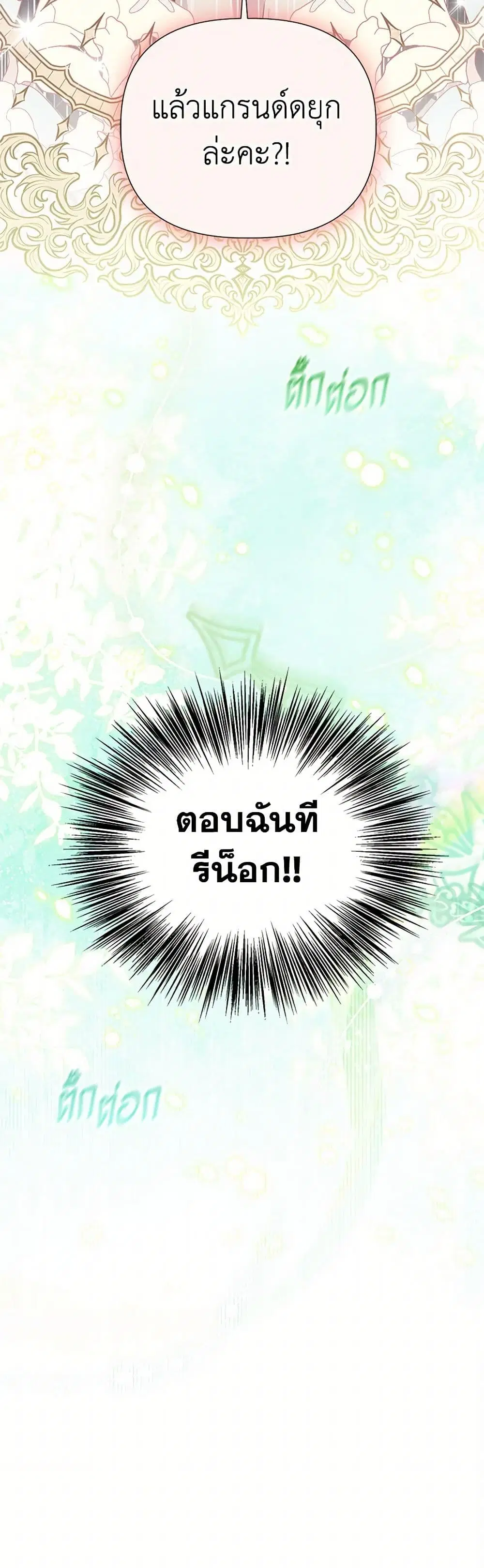 My Sister Picked up the Male Lead ตอนที่ 113 — page 39 of 39