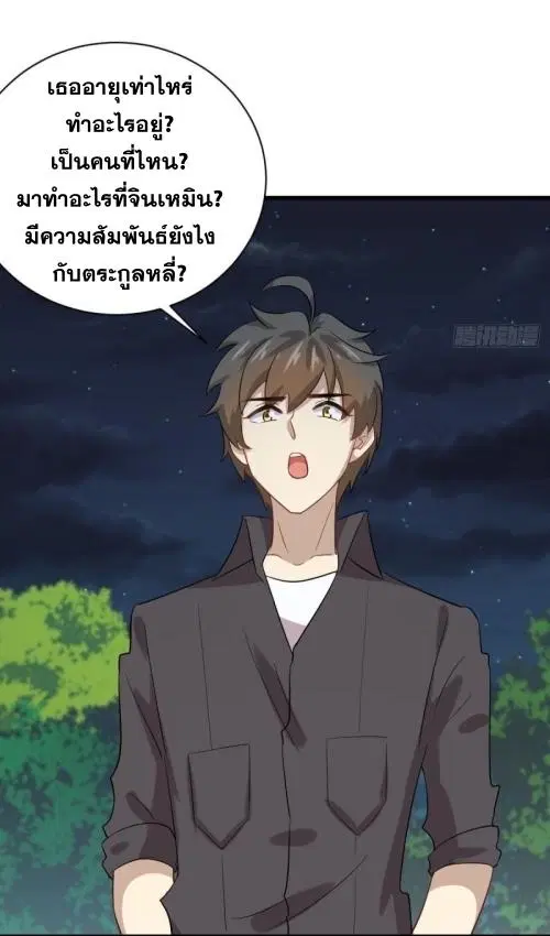 Immortal Swordsman in the Reverse World ตอนที่ 105 — page 3 of 52