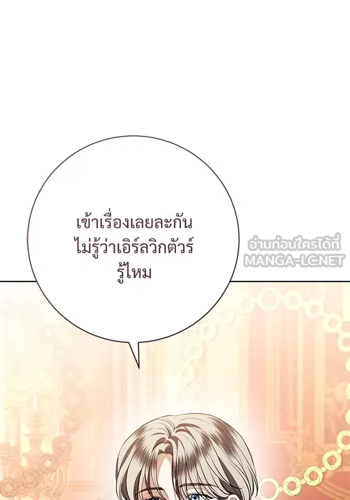 To My Husband’s Mistress ตอนที่ 88 — page 60 of 110