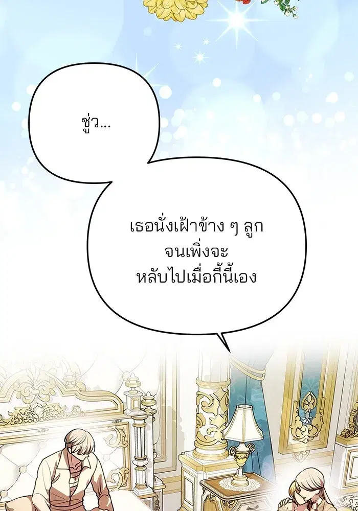 One Husband is Enough – เกมรักจับสามี ตอนที่ 15 — page 34 of 123