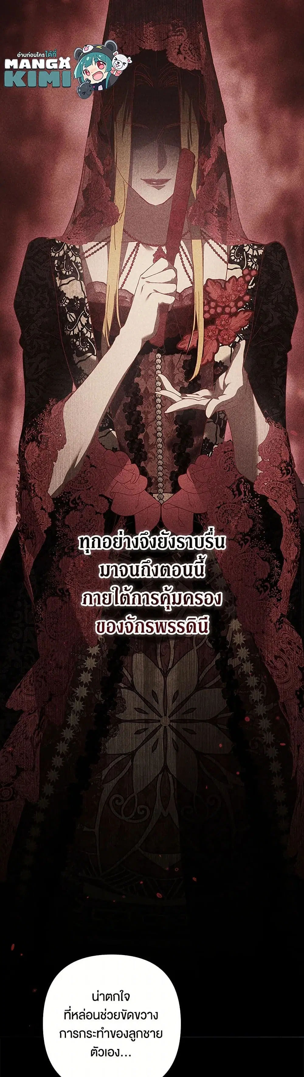 The Broken Ring – This Marriage Will Fail Anyway ตอนที่ 81 — page 10 of 43