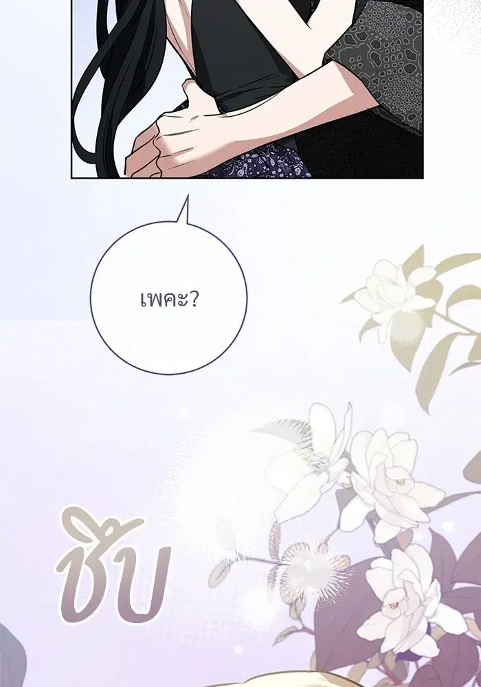To My Husband’s Mistress ตอนที่ 110 — page 80 of 125