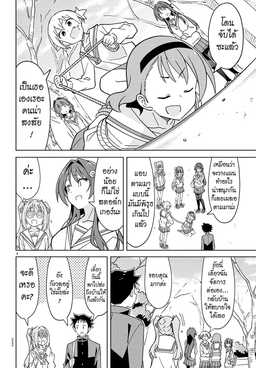 Atsumare! Fushigi Kenkyubu ตอนที่ 266 — page 4 of 8