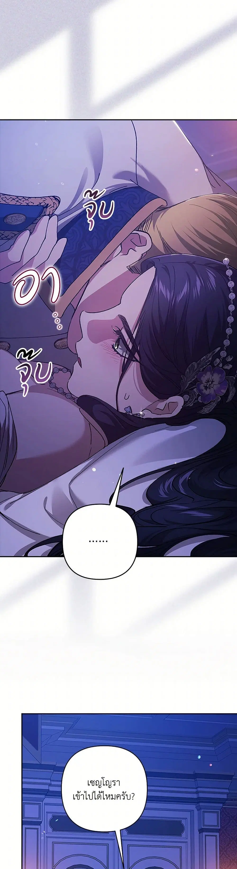 The Broken Ring – This Marriage Will Fail Anyway ตอนที่ 86 — page 12 of 38
