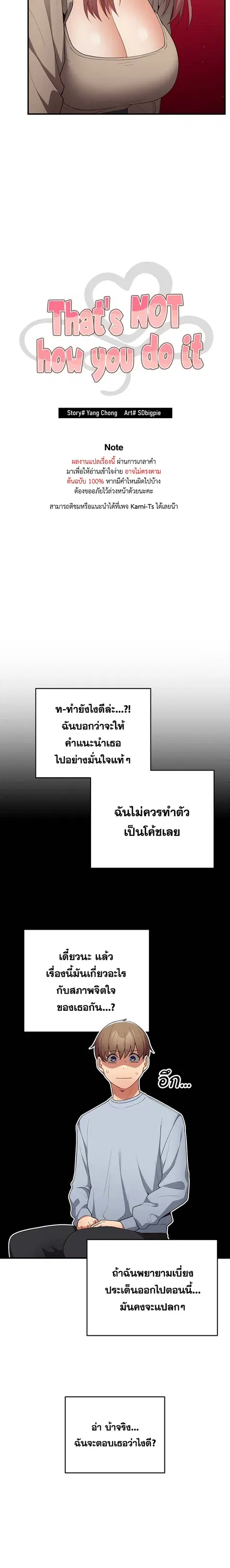 That’s Not How You Do It ตอนที่ 40 — page 2 of 27