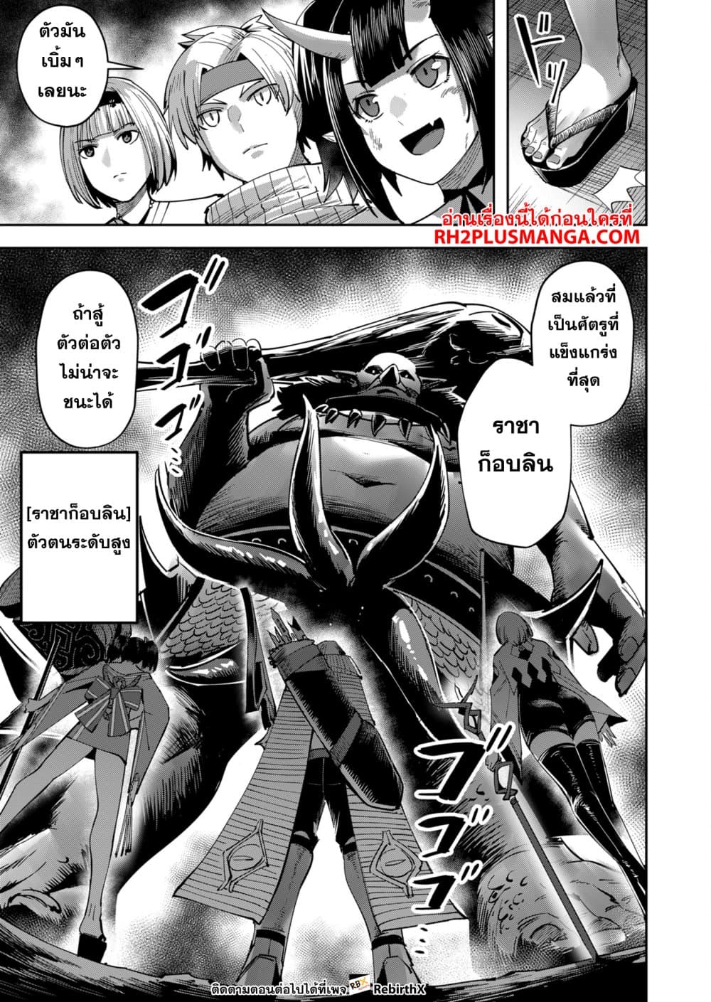 Kichiku Eiyuu Savage Hero วีรบุรุษปีศาจ ตอนที่ 23 — page 9 of 21