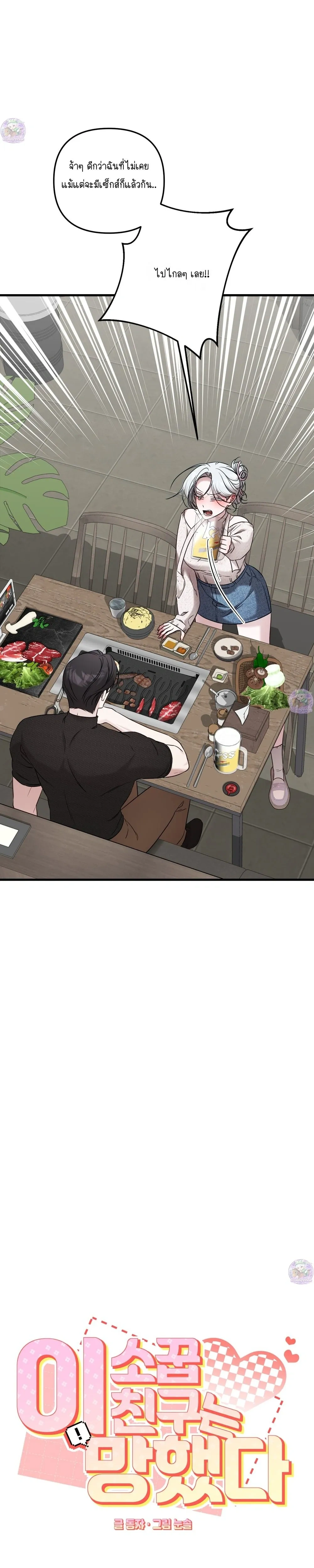 Seductive Fox – จิ้งจอกตัวร้ายขอสูบ ตอนที่ 1 — page 10 of 32