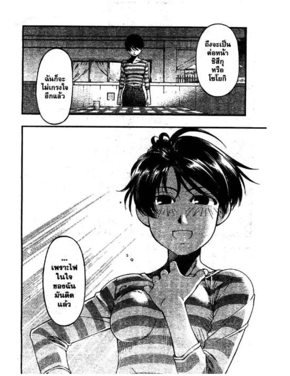 Umi no Misaki ตอนที่ 44 — page 14 of 20