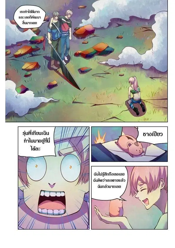 The Last Human ตอนที่ 196 — page 1 of 16