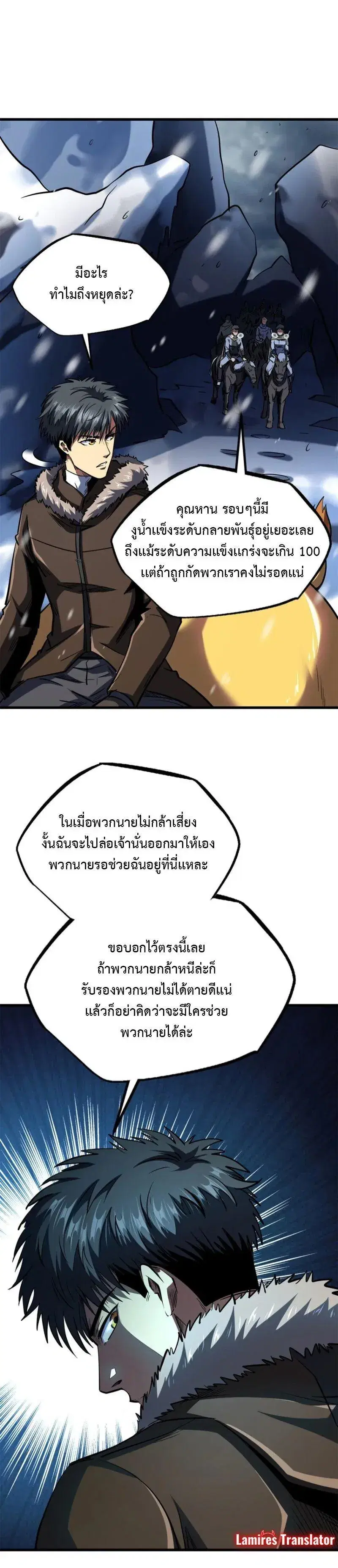 Super God Gene ตอนที่ 185 — page 2 of 13