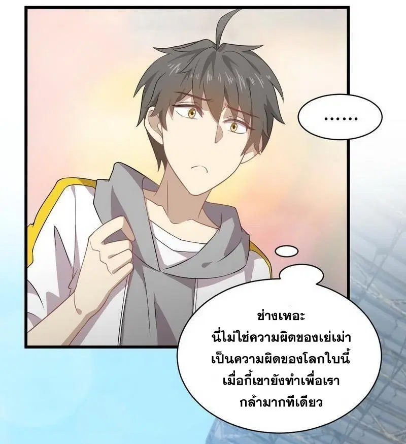 Immortal Swordsman in the Reverse World ตอนที่ 62 — page 26 of 31