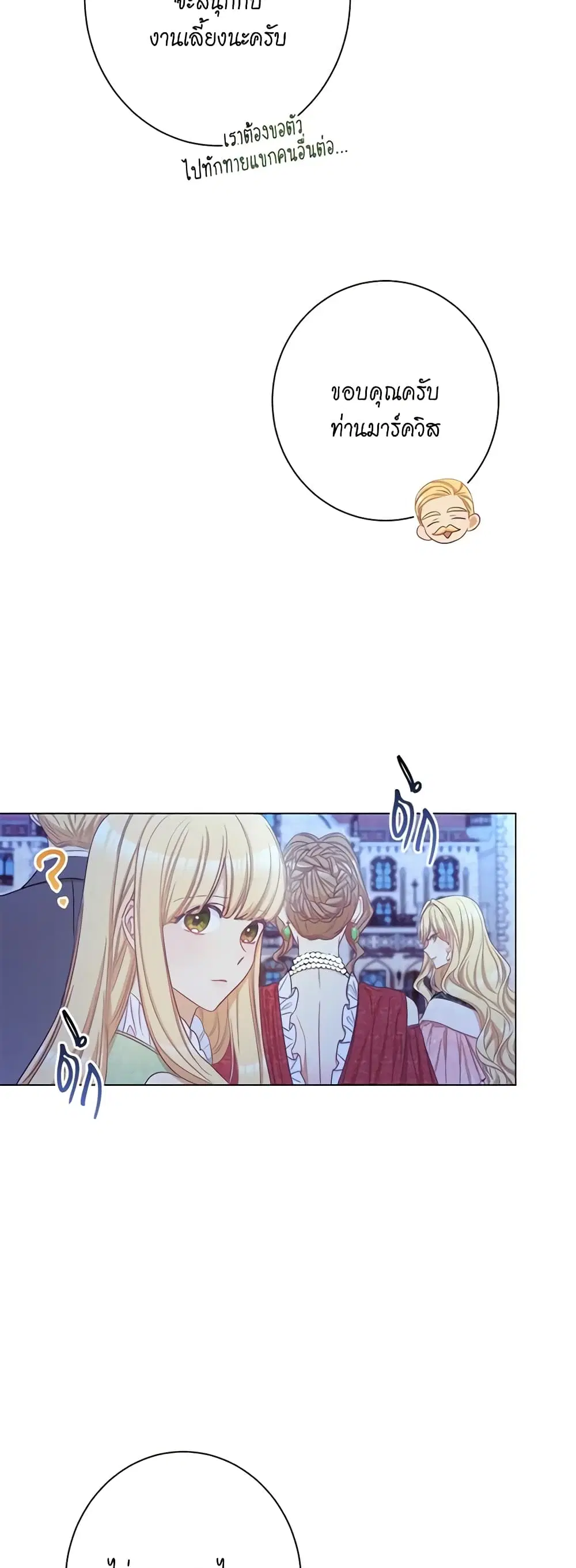 The Villainess Turns the Hourglass ตอนที่ 48 — page 33 of 42