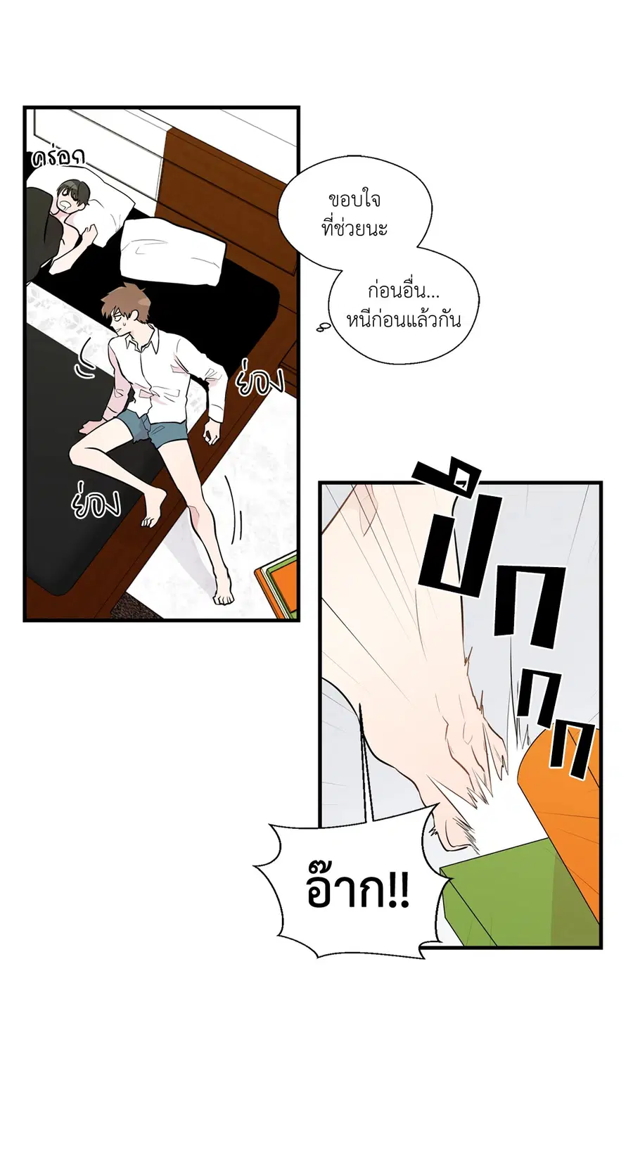 A Man of Virtue ตอนที่ 5 — page 49 of 53
